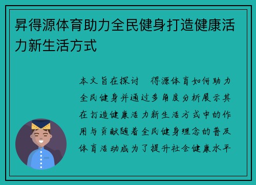 昇得源体育助力全民健身打造健康活力新生活方式