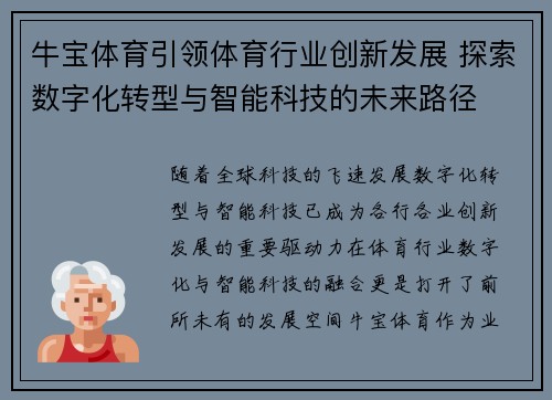 牛宝体育引领体育行业创新发展 探索数字化转型与智能科技的未来路径 牛宝体育引领体育行业创新发展 探索数字化转型与智能科技的未来路径