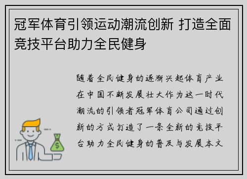 冠军体育引领运动潮流创新 打造全面竞技平台助力全民健身 冠军体育引领运动潮流创新 打造全面竞技平台助力全民健身
