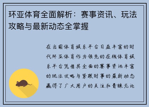 环亚体育全面解析:赛事资讯、玩法攻略与最新动态全掌握 环亚体育全面解析:赛事资讯、玩法攻略与最新动态全掌握