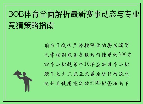 BOB体育全面解析最新赛事动态与专业竞猜策略指南