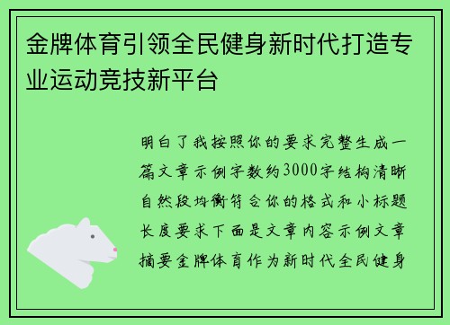 金牌体育引领全民健身新时代打造专业运动竞技新平台