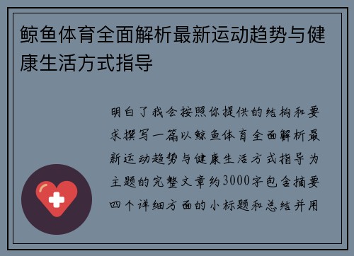 鲸鱼体育全面解析最新运动趋势与健康生活方式指导