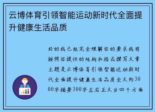 云博体育引领智能运动新时代全面提升健康生活品质