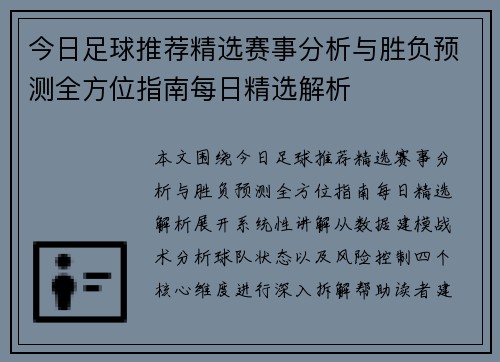 今日足球推荐精选赛事分析与胜负预测全方位指南每日精选解析 今日足球推荐精选赛事分析与胜负预测全方位指南每日精选解析