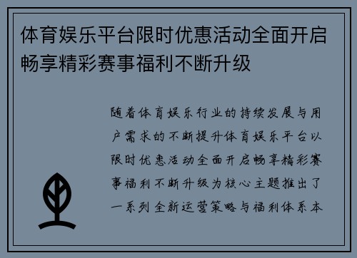 体育娱乐平台限时优惠活动全面开启畅享精彩赛事福利不断升级 体育娱乐平台限时优惠活动全面开启畅享精彩赛事福利不断升级