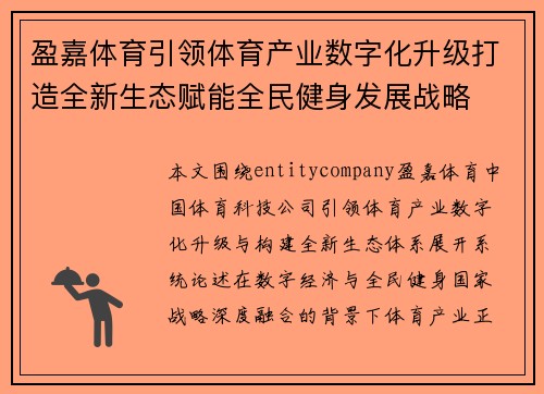 盈嘉体育引领体育产业数字化升级打造全新生态赋能全民健身发展战略