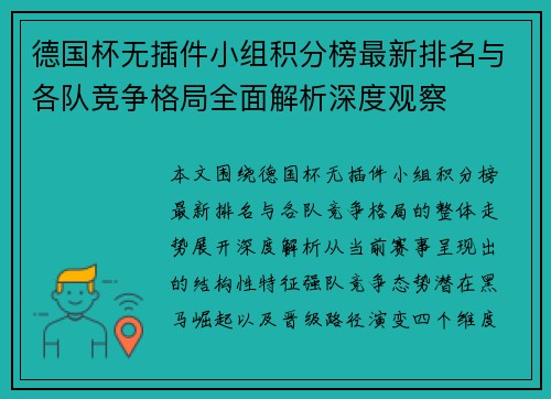 德国杯无插件小组积分榜最新排名与各队竞争格局全面解析深度观察 德国杯无插件小组积分榜最新排名与各队竞争格局全面解析深度观察