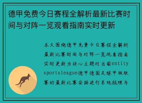 德甲免费今日赛程全解析最新比赛时间与对阵一览观看指南实时更新 德甲免费今日赛程全解析最新比赛时间与对阵一览观看指南实时更新
