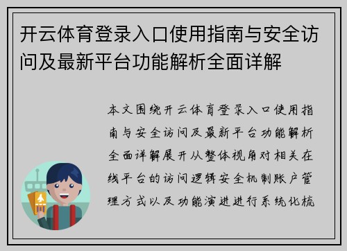 开云体育登录入口使用指南与安全访问及最新平台功能解析全面详解 开云体育登录入口使用指南与安全访问及最新平台功能解析全面详解