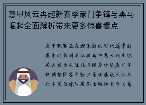 意甲风云再起新赛季豪门争锋与黑马崛起全面解析带来更多惊喜看点 意甲风云再起新赛季豪门争锋与黑马崛起全面解析带来更多惊喜看点