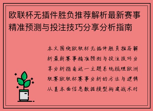 欧联杯无插件胜负推荐解析最新赛事精准预测与投注技巧分享分析指南 欧联杯无插件胜负推荐解析最新赛事精准预测与投注技巧分享分析指南