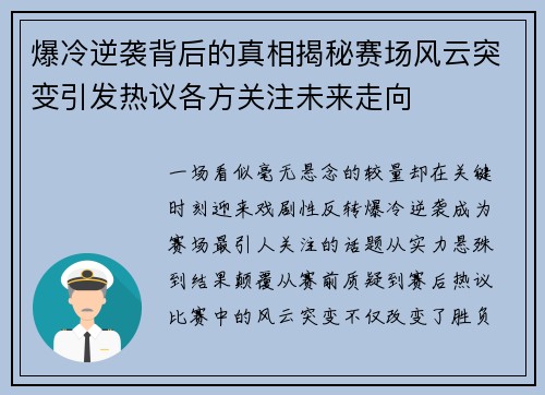 爆冷逆袭背后的真相揭秘赛场风云突变引发热议各方关注未来走向 爆冷逆袭背后的真相揭秘赛场风云突变引发热议各方关注未来走向