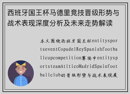 西班牙国王杯马德里竞技晋级形势与战术表现深度分析及未来走势解读 西班牙国王杯马德里竞技晋级形势与战术表现深度分析及未来走势解读