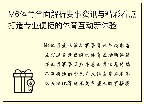 M6体育全面解析赛事资讯与精彩看点打造专业便捷的体育互动新体验 M6体育全面解析赛事资讯与精彩看点打造专业便捷的体育互动新体验