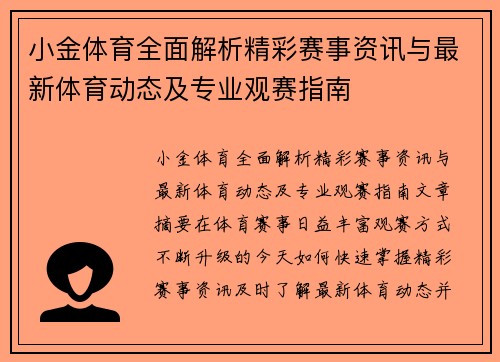 小金体育全面解析精彩赛事资讯与最新体育动态及专业观赛指南 小金体育全面解析精彩赛事资讯与最新体育动态及专业观赛指南